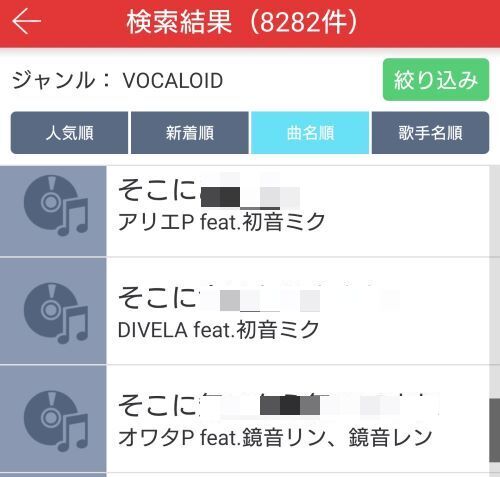 JOYSOUNDのボカロ曲、あいうえお順の「そ」の流れがひどすぎるｗｗｗｗｗｗ