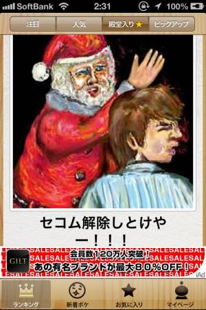 画像で笑ったらおやすみなさい！