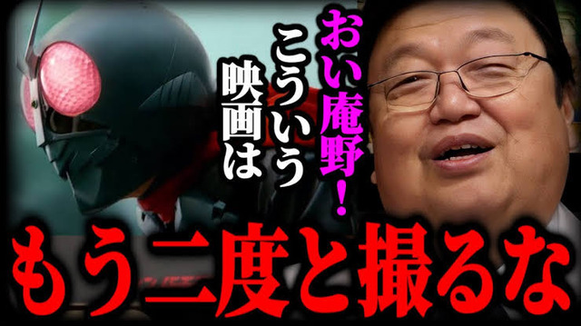 【悲報】岡田斗司夫「シン仮面ライダーみたいな映画二度と撮るなよ庵野」