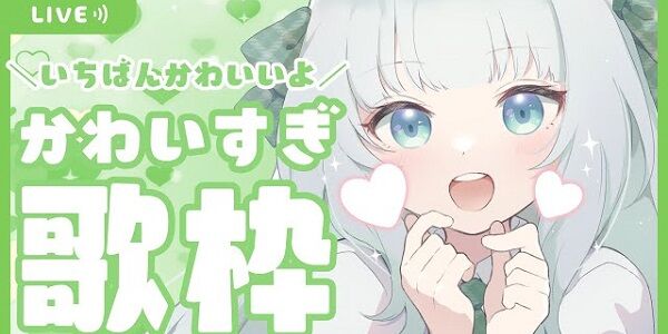 個人Vtuberさん、一回500円のスパチャで◯◯する企画を行う→さすがにやばすぎて物議に・・・