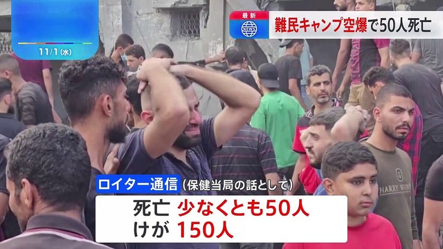 【国際】ガザ最大の難民キャンプに空爆　50人以上死亡　150人負傷か
