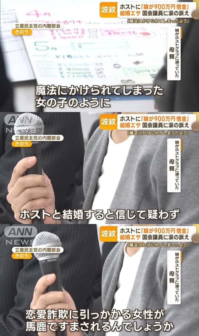 【悲報】ホストにハマった娘の母親「恋愛詐欺に引っかかる女性が、馬鹿で済まされるんでしょうか？」涙ながらに訴え