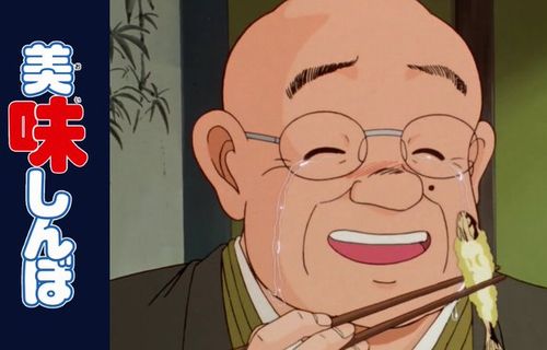 【画像】「山岡さんの鮎はカスや」ネットミームの元ネタ回がアニメ『美味しんぼ』公式にて公開　→　原作の畜生セリフがアニメで◯◯と変更されてたｗｗｗ