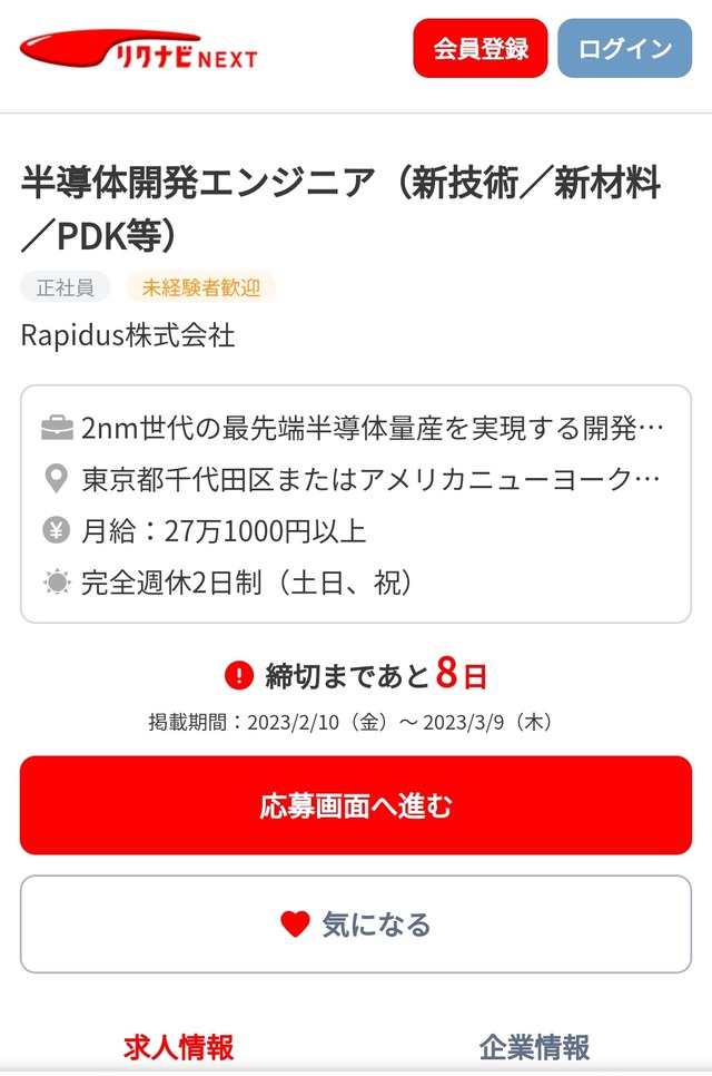 日本政府「半導体会社ラピダスに一兆円の補助金を出すことにした」1社だけに異例の補助金1兆円