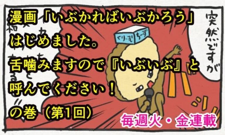 アレな生態系日常漫画「いぶかればいぶかろう」メンバー紹介【第1回】