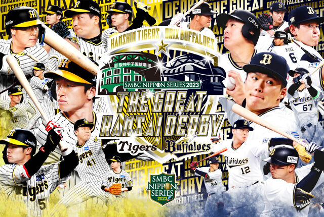 【日本シリーズ】阪神が8回に一挙6得点でオリックスに逆転勝利！38年ぶりのシリーズ制覇へついに王手！！