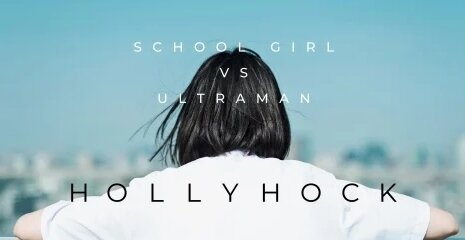 ドラマ『女子高生vs.ウルトラマン』が制作決定！ ウルトラマンの世界観ベースで女性主人公の人間ドラマを展開