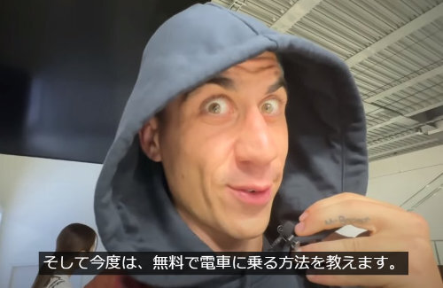 無賃乗車で炎上した外国人ユーチューバー、今度はアメリカの空港で乞食する動画公開 → 金を無心しまくり、子供からTシャツをもらって炎上
