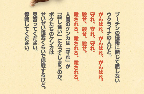 【怪文書】炎上中の『通販生活』、駐日ウクライナ特命全権大使にヤバすぎる謝罪文を送り付けてしまう…