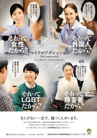 【悲報】香川県、最悪なポスターを作ってしまう