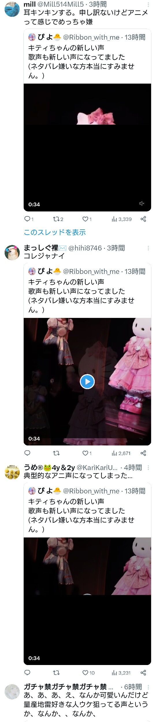 【悲報】キティちゃんの新声優、めちゃくちゃ叩かれまくる