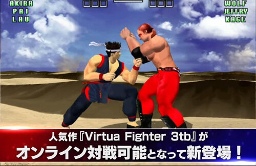 【！？】26年前の格ゲー『バーチャファイター3tb』アーケード版が11月28日から稼働開始！きっかけはセガの天才プログラマーｗｗｗｗ