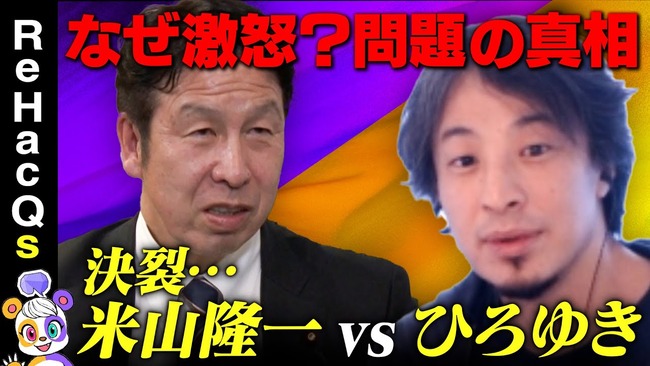 論破王ひろゆきさん、番組で米山議員にレスバを挑むも完敗　発言をことごとく論破されてしまう