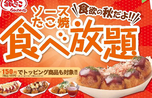 銀だこが今年も食べ放題を開催！！ 980円でいくらでも食えるぞ！！！！