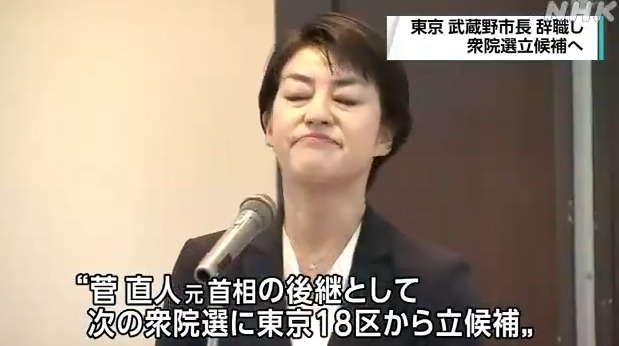【動画あり】立憲民主党・菅直人の代わりに立候補する松下玲子市長が怖すぎると話題【居眠り市長】