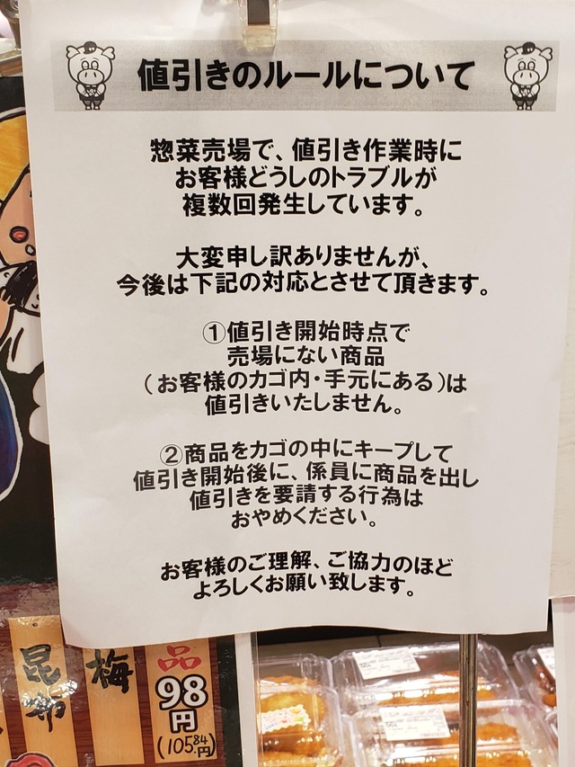 スーパー「半額弁当の奪い合いでお客様同士のトラブルが多発しています。。」