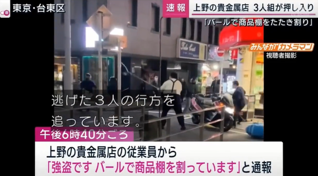 「刺股」で宝石店荒らしを撃退　東京・上野、3人組逃走