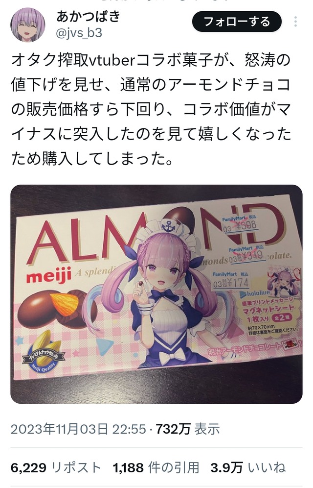 【画像】VTuberコラボお菓子、ダダ余り投げ売りされる　大人気なのになぜ…