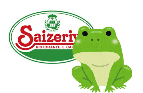 『サイゼリヤ』料理カエル混入、神奈川の2店舗でも確認！「サラダを食べていたらカエルが飛び出してきて…」