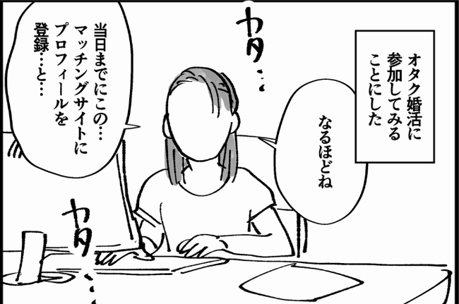 オタク婚活に参加した女性漫画家さん、とんでもない貴重な体験をしてしまうｗｗｗｗｗ