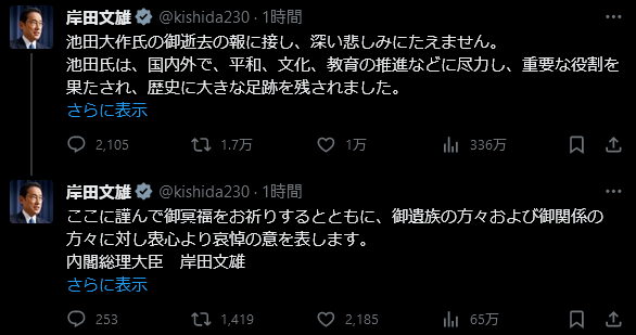 【速報】岸田首相、池田大作氏の死去に内閣総理大臣として追悼の意を捧げる