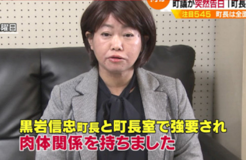 「草津町長からの性被害」を訴えていた元草津町議、初めて虚偽を認める！町長「指一本触れてない。草津町がバッシングの対象になった」