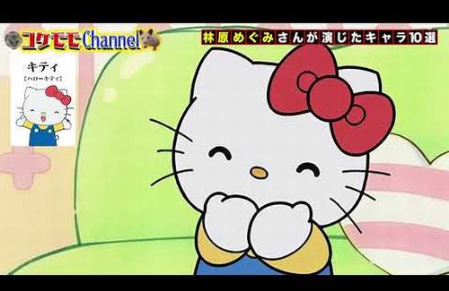 林原めぐみさん、『ハローキティ』キティ役の声優を卒業！