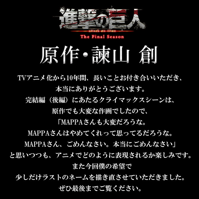 【悲報】進撃の巨人作者さん、原作ラストの評判が悪すぎたためアニメでラストを変える宣言をしてしまう…