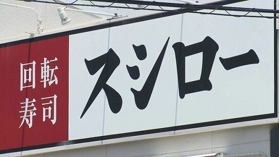 スシローさん、とんでもない写真詐欺をしてしまう
