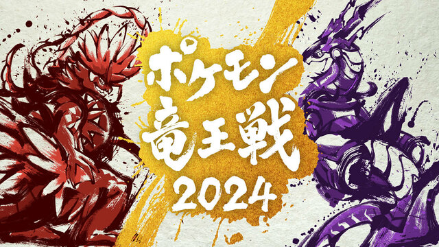 【悲報】『ポケモンSV』公式大会「ポケモン竜王戦2024 挑戦者決定戦」が開催中止　コライドン、ミライドンが別ポケに入れ替わるバグで