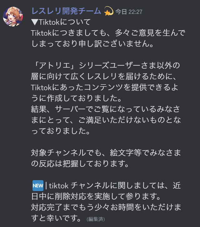 アトリエのソシャゲ「財布出して！財布！早く！出して！」炎上しTikTokチャンネル削除へ