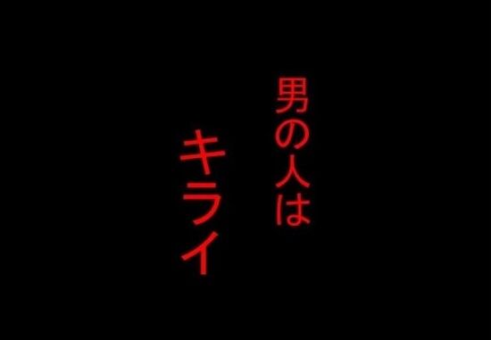 女さんが書いたエッセイ漫画、エグい「男の人はキライ！そんな私が産んだ子供は、男の子でした・・・」