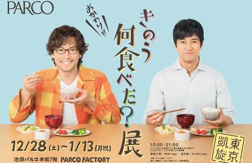 「ドラマ『きのう何食べた？』、主人公カップルは中高年なのに高カロリーな揚げ物多い献立。スタッフ頭わいてんのか？」　→　納得しかない理由があったｗｗｗｗ「これが大人の事情」