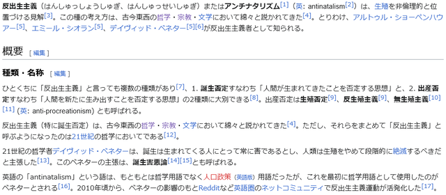 反出生主義って正しいと思うか？