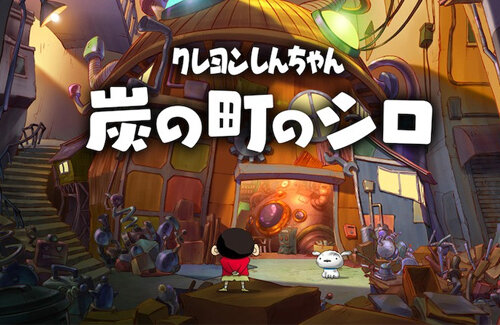 【予約開始】スイッチ『クレヨンしんちゃん 炭の町のシロ』2024年2月22日に発売決定！オラ夏スタッフによる新作冒険アドベンチャー