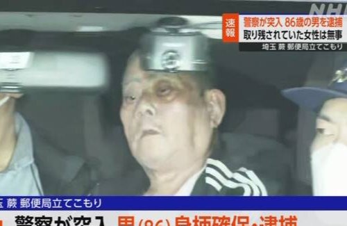 埼玉県蕨市の郵便局に立てこもっていた86歳男が逮捕！拳銃のようなものを押収、人質にされていた女性は自力で逃げ出す
