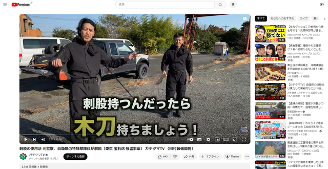 【悲報】今話題のさすまた、元特殊部隊のガチ勢にボロクソ言われる