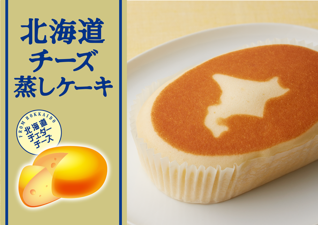 【チーズ蒸しパンになりたい】「北海道チーズ蒸しケーキ」のビッグなぬいるぐるみが12月発売ｗｗｗｗｗｗ