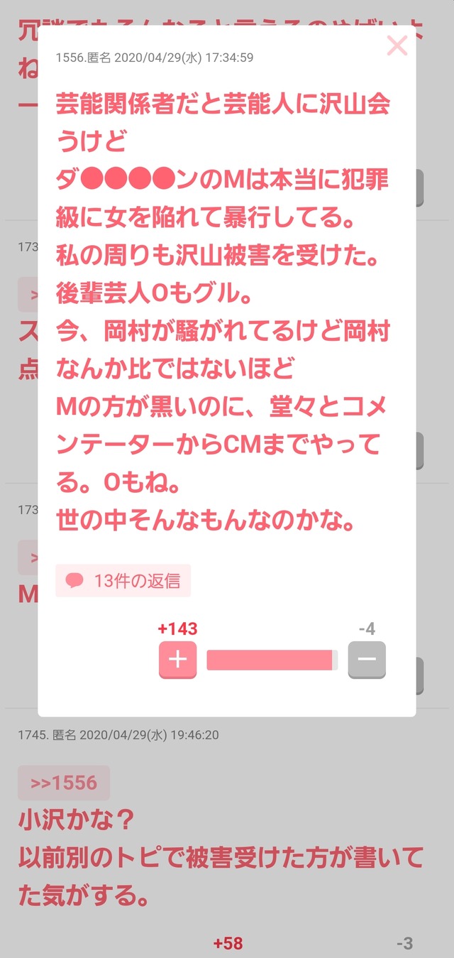 松本人志さんに対する告発後に出てきた、真偽不明の新たな証言や経験談のまとめ