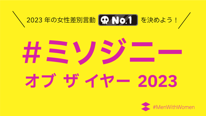 左翼フェミニストさん、ガチでやばすぎるアンケートを開始してしまう