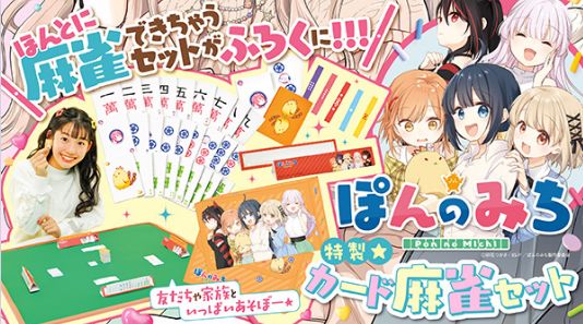 少女漫画誌「なかよし」に、『麻雀セット』がふろく初登場ｗｗｗｗｗ