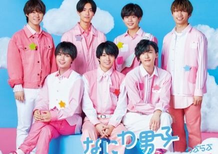 【悲報】旧ジャニーズの人気グループ『なにわ男子』のメンバーさん、あまりにも不潔すぎて炎上してしまう…（画像あり）
