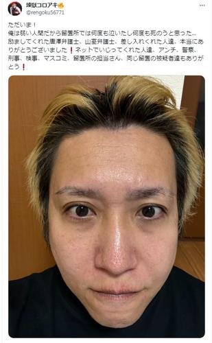 私人逮捕系ユーチューバー「煉獄コロアキ」が釈放される　「留置所では何度も泣いたし何度も死のうと思った」