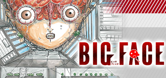 『少年ジャンプ+』に頭がデカくなる病気を持つ人間を殺処分するという内容の漫画『BIG FACE』が連載開始 → 賛否両論に