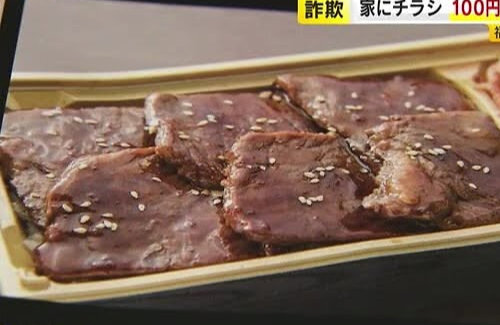 チラシ「焼肉弁当1980円がオープン記念で100円！」QRコード経由で注文したら詐欺でした…福岡市で被害相次ぐ