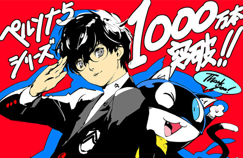 【祝】『ペルソナ5』シリーズ全世界累計1,000万本突破！『P5R』DL版の半額セール開始！