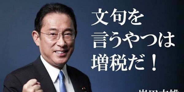 X民、岸田首相のあだ名にお気持ち表明「増税メガネとかが当たり前の呼称として飛び交っている間は学校からイジメは無くならんよ」