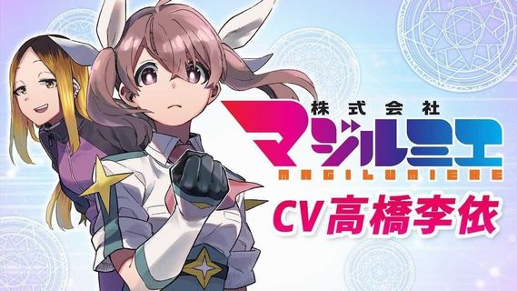 【マジか】人気漫画『株式会社マジルミエ』がアニメ化　→　実は重大な◯◯◯を違反していた可能性が浮上…「こんなリスク知らなかった」
