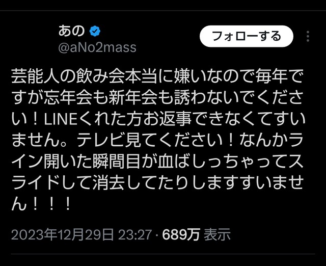 【悲報】あのちゃん「芸能人の飲み会本当に嫌いなので、忘年会も新年会も誘わないでください！」