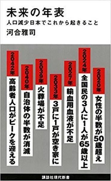 これからの日本は地獄のような未来が待っている…日本の「未来年表」が衝撃的すぎる